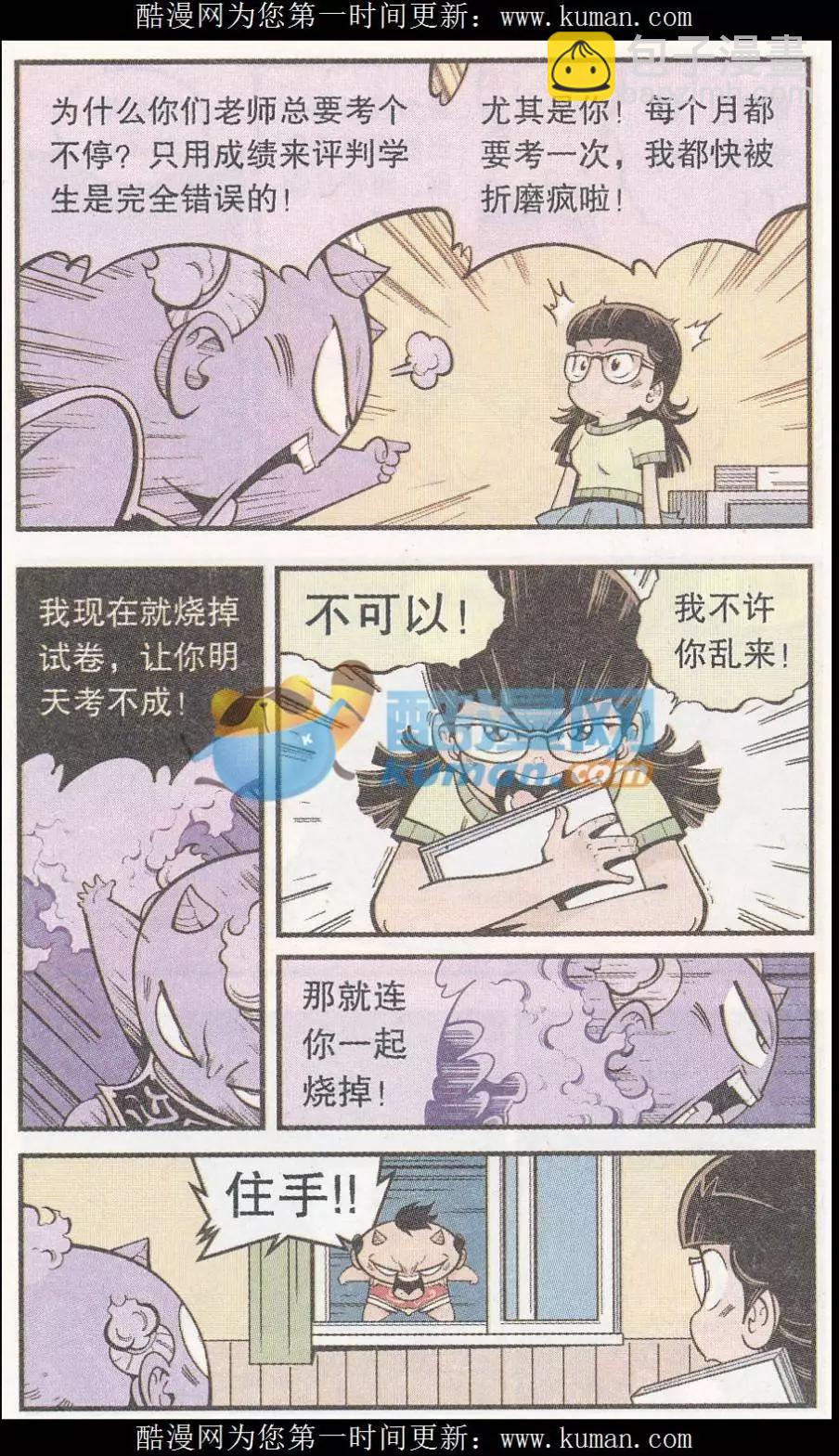 第52话 我们爱考试（上）-第60话