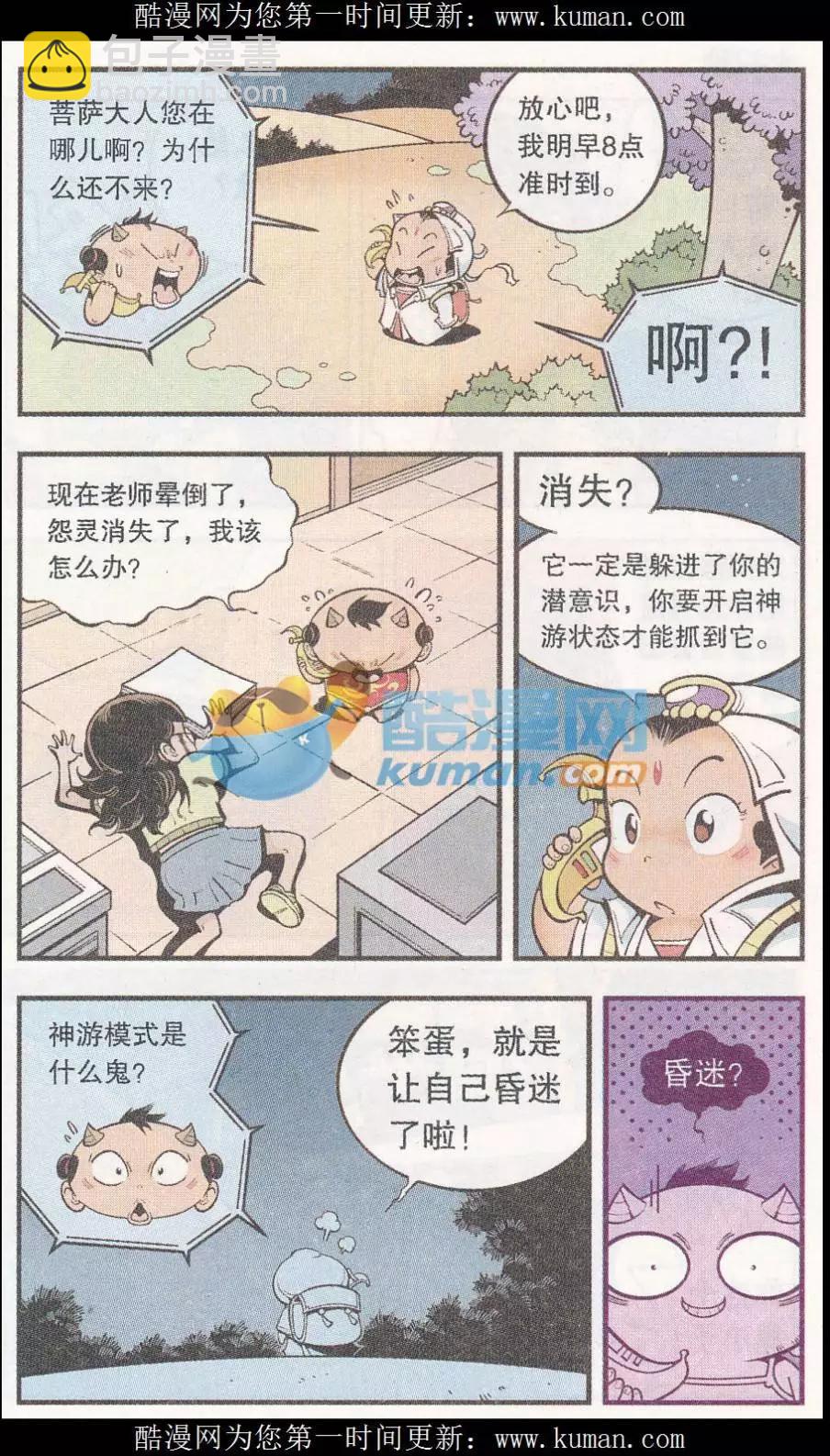 第52话 我们爱考试（上）-第60话