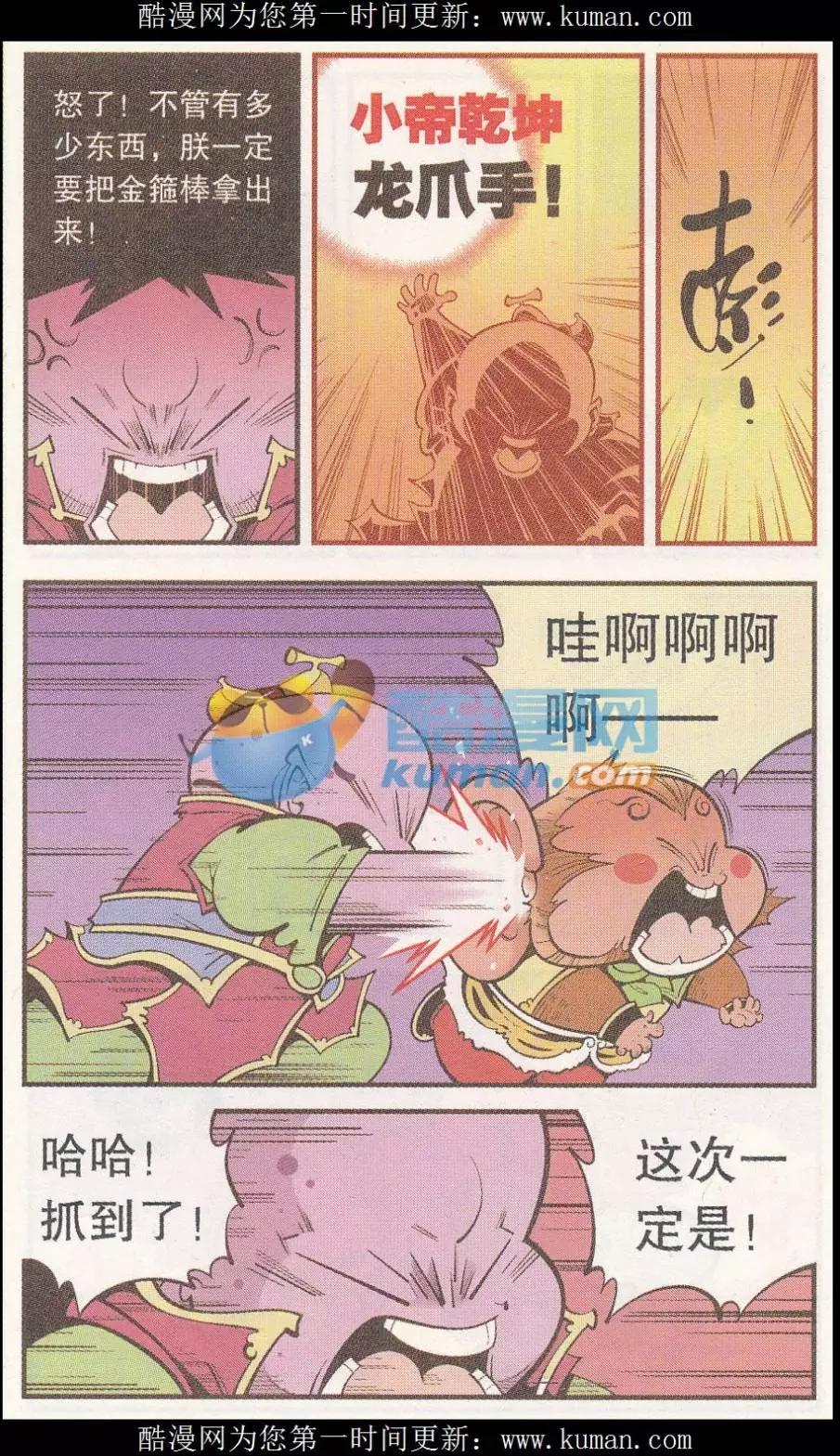 第54话 猴哥的耳朵-第62话