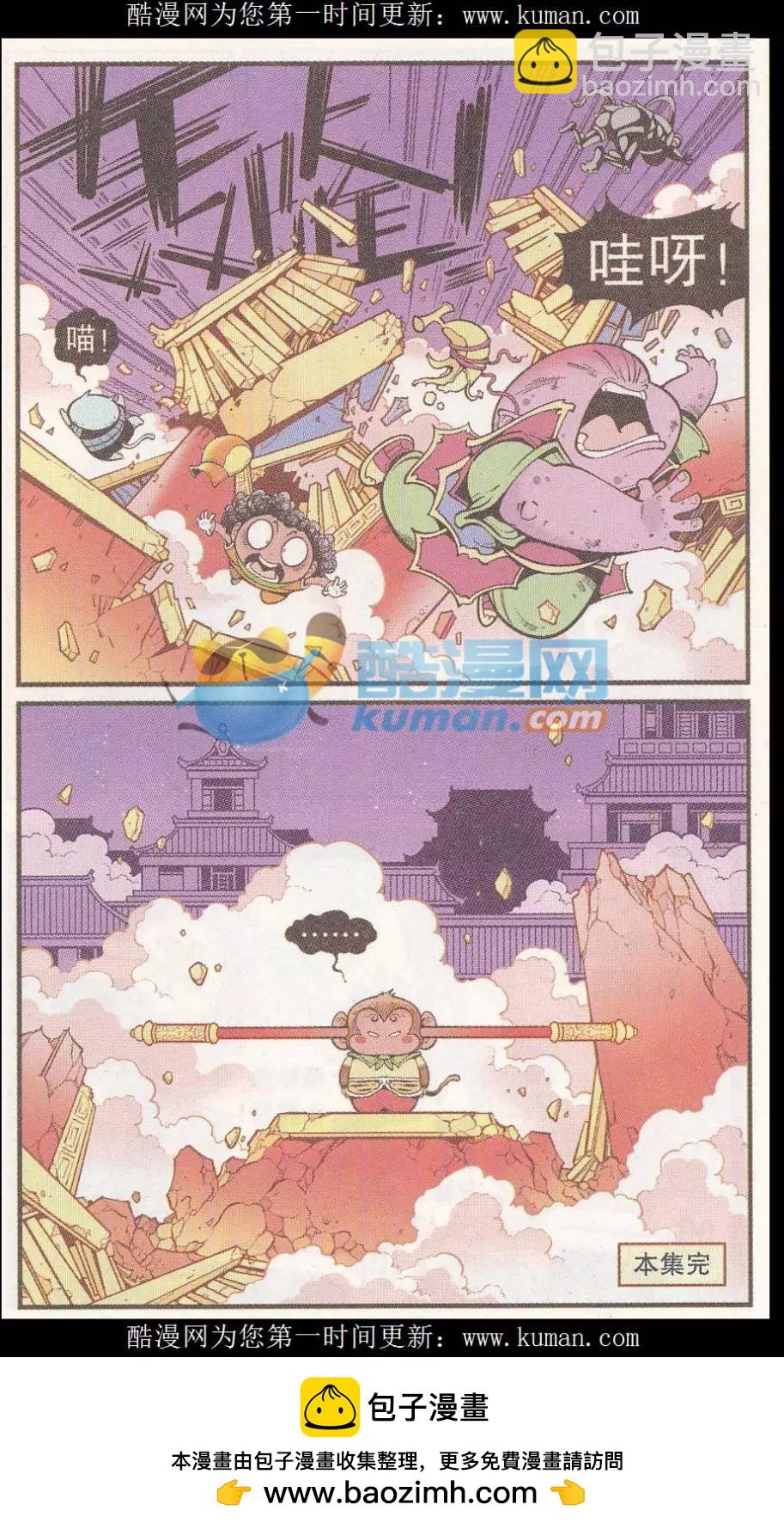 第54话 猴哥的耳朵-第62话