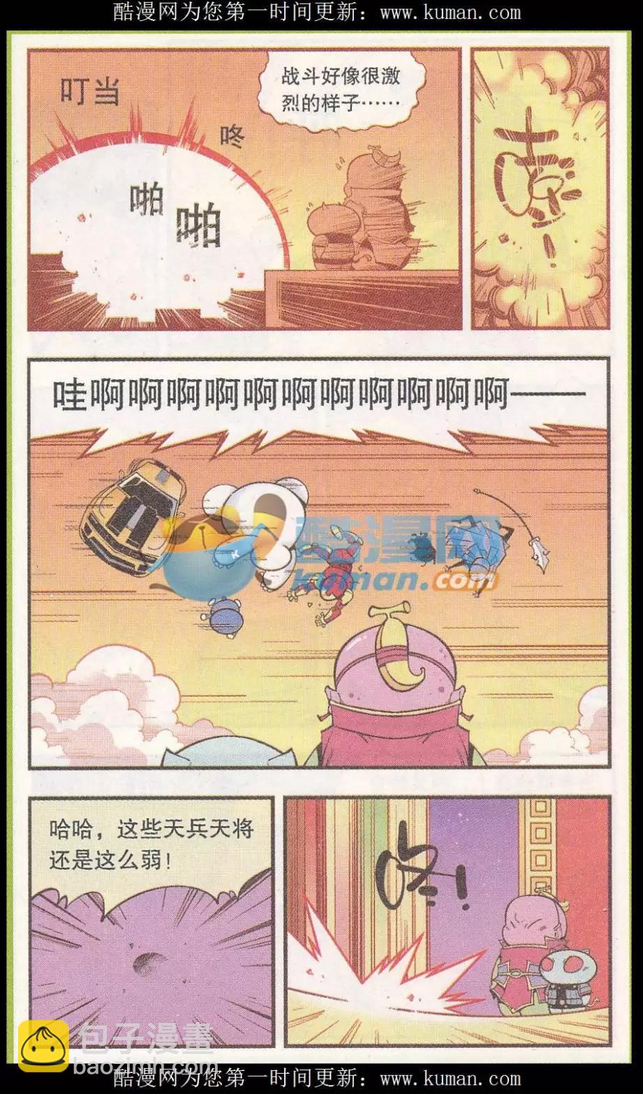 第54话 猴哥的耳朵-第62话