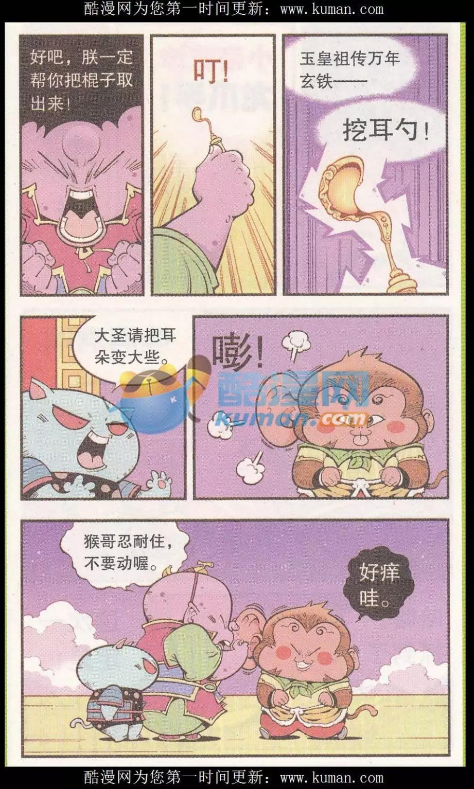 第54话 猴哥的耳朵-第62话
