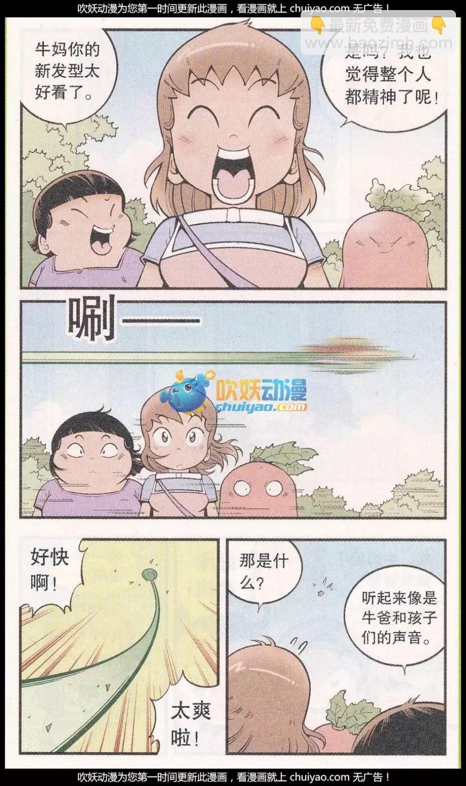 第56话 牛妈的头发-第64话