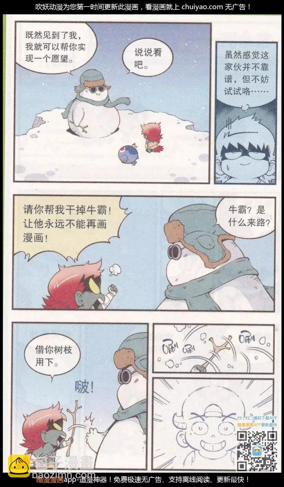 第58话 雪山王（上）-第66话