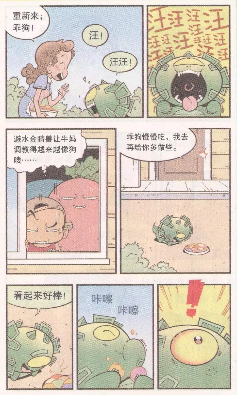 第59话 参天巨狗-第68话
