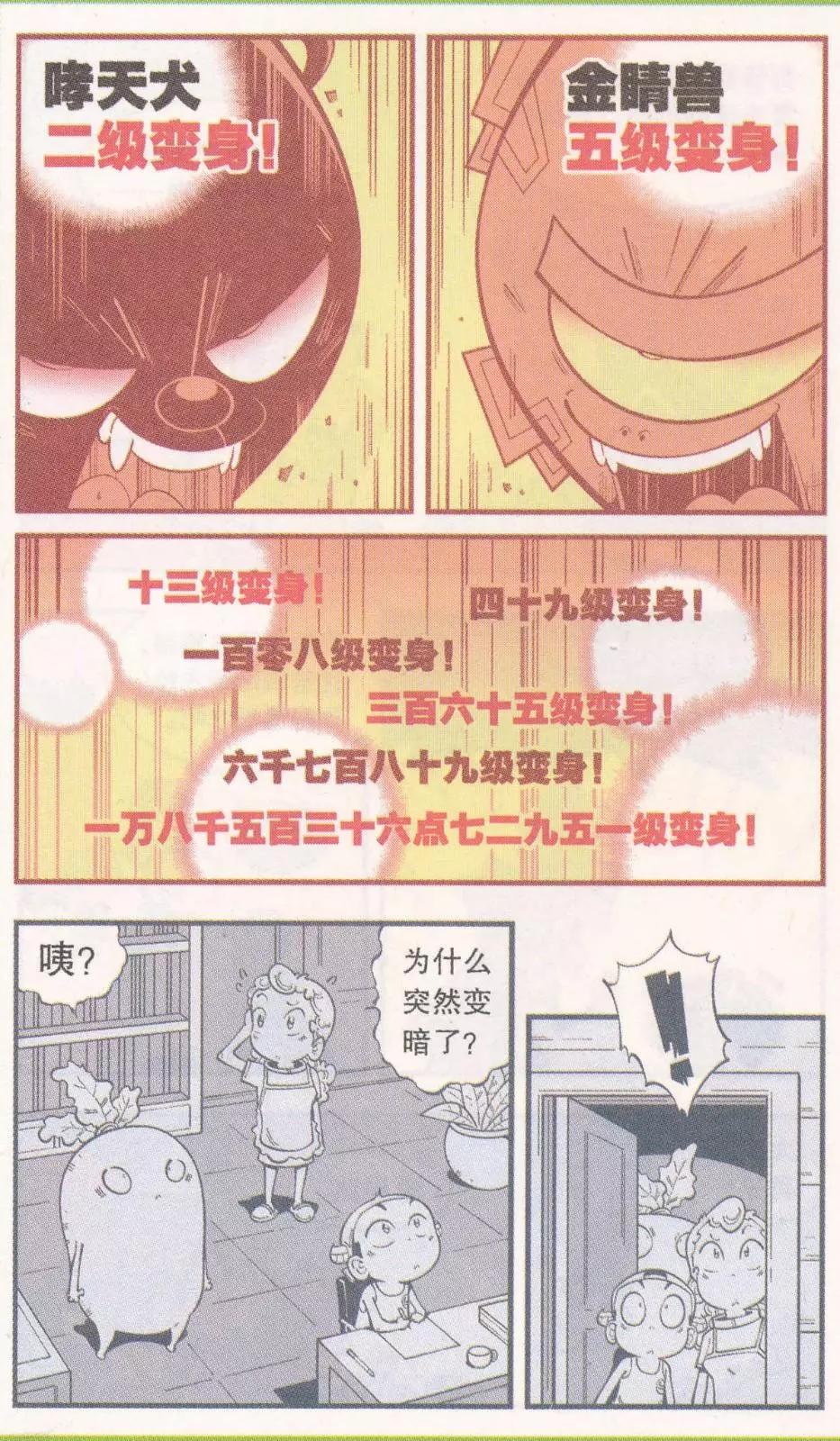 第59话 参天巨狗-第68话