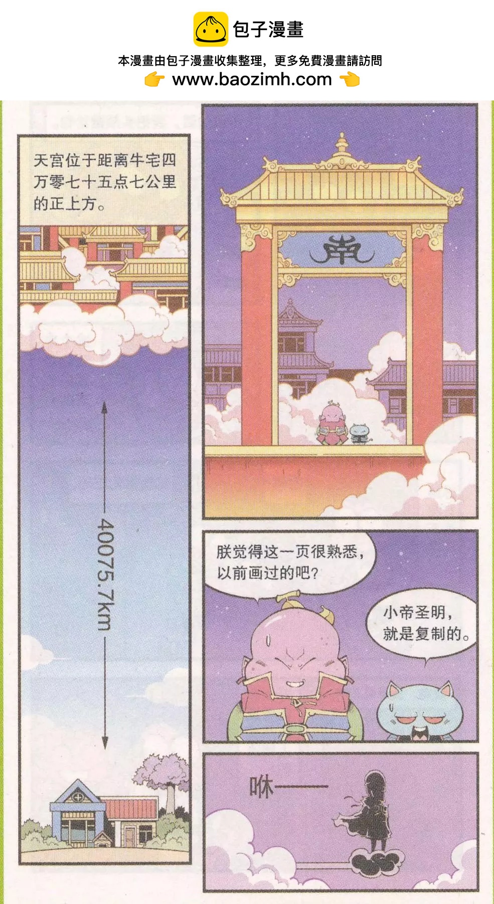 第59话 参天巨狗-第68话