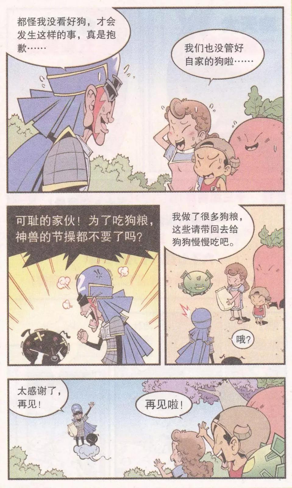 第59话 参天巨狗-第68话
