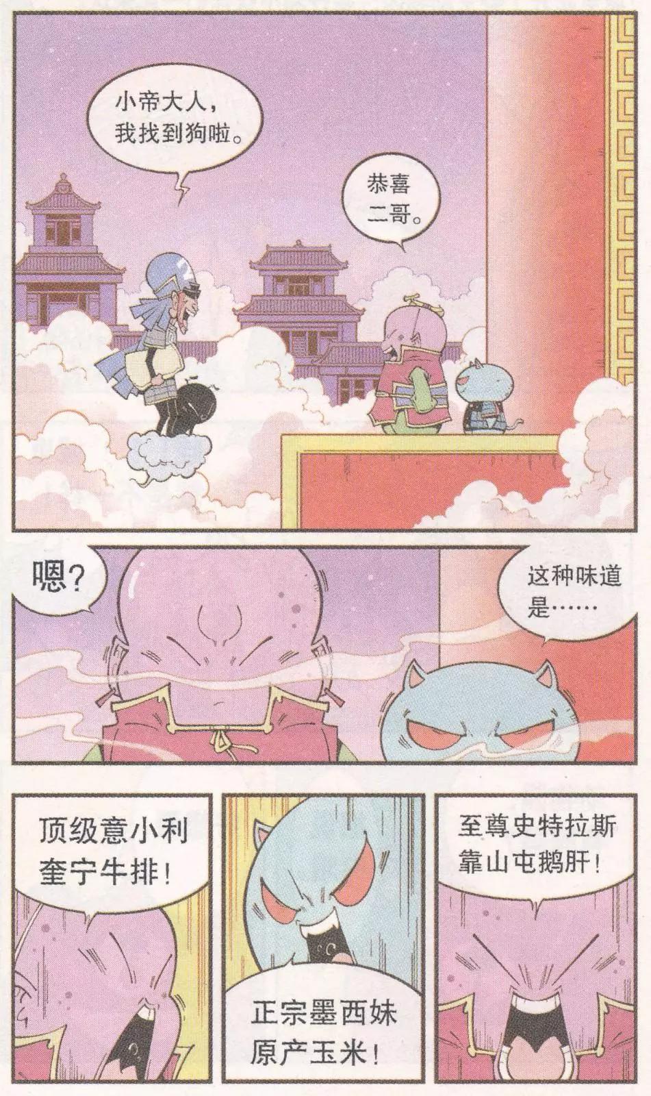 第59话 参天巨狗-第68话