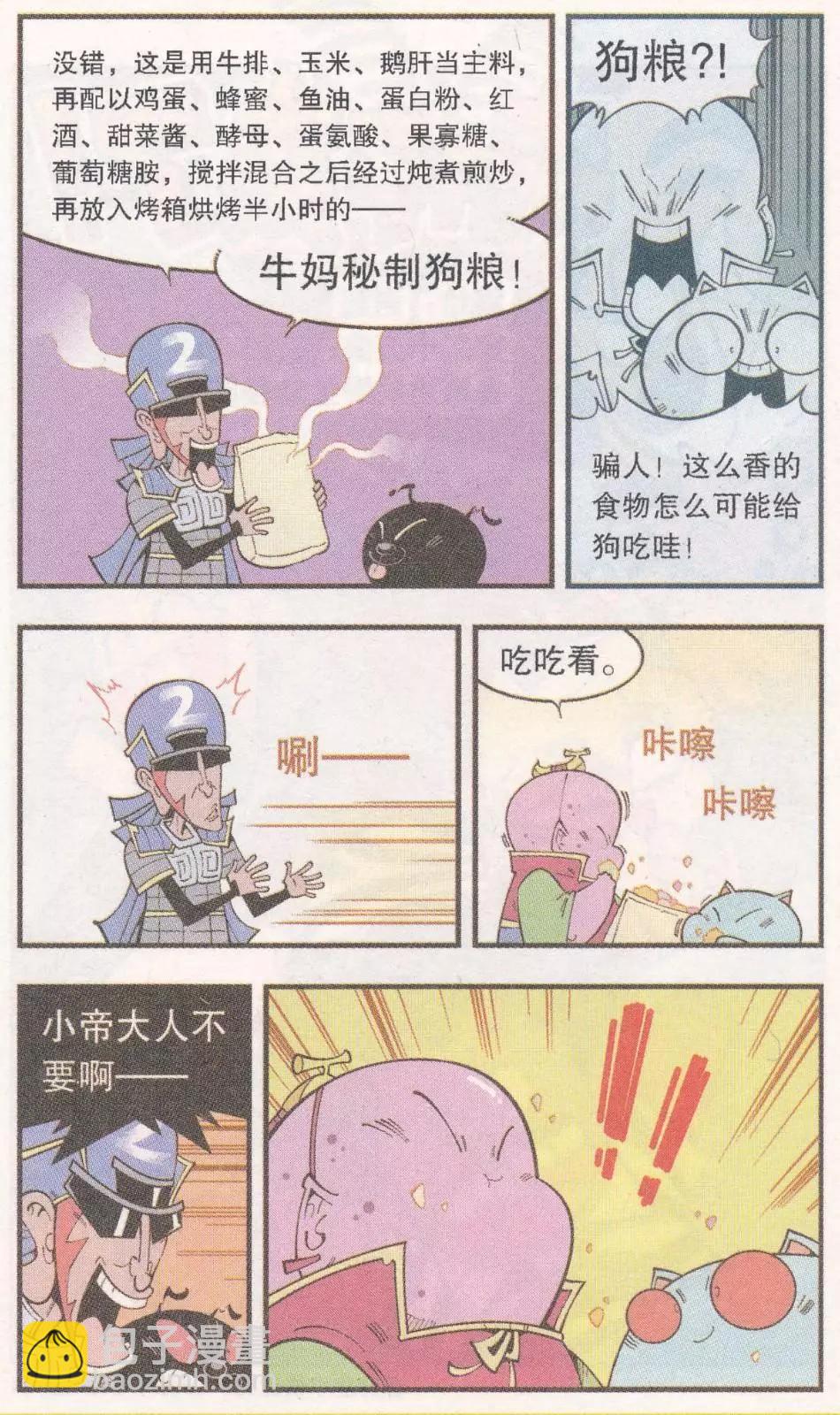 第59话 参天巨狗-第68话