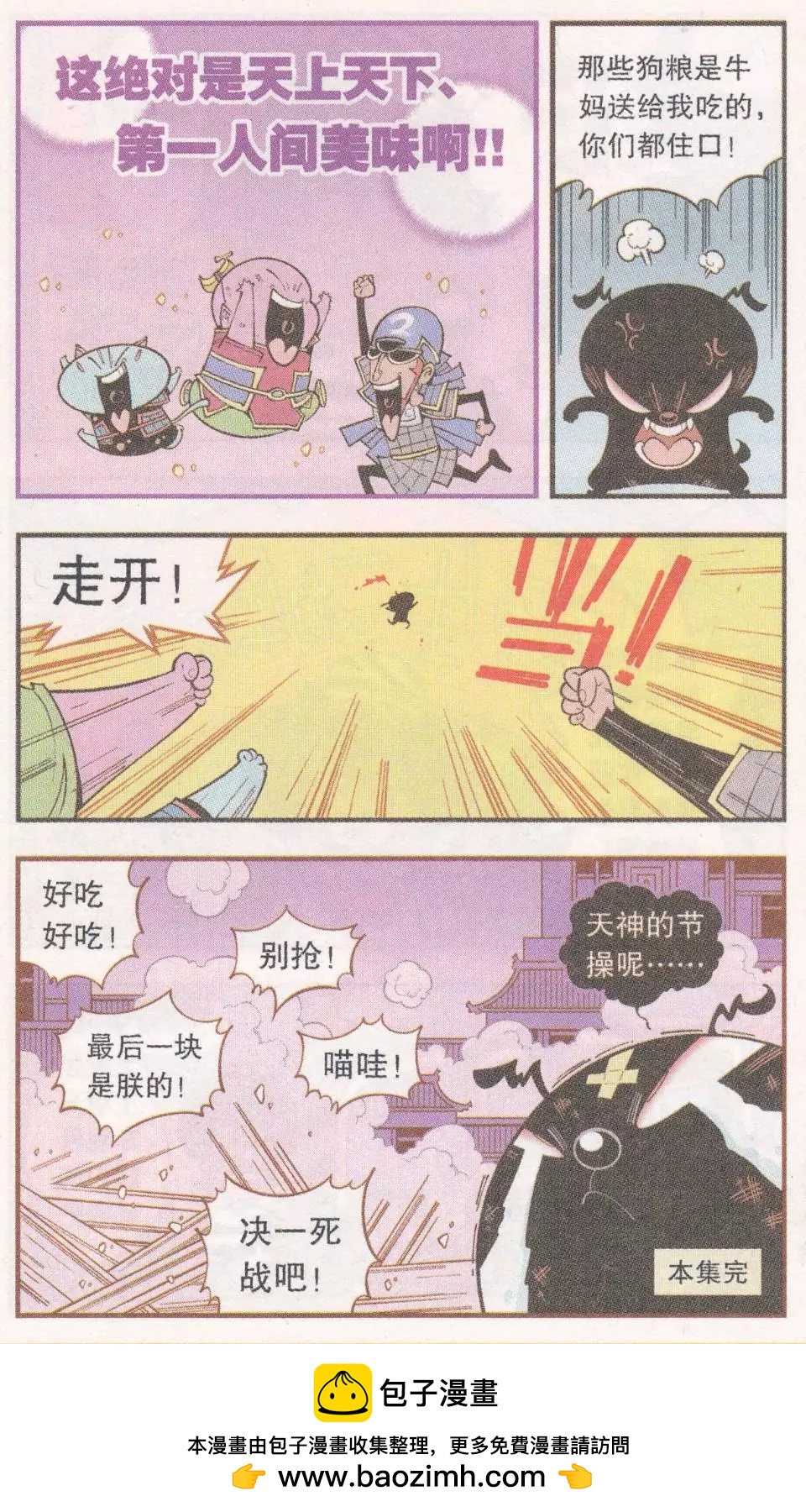 第59话 参天巨狗-第68话