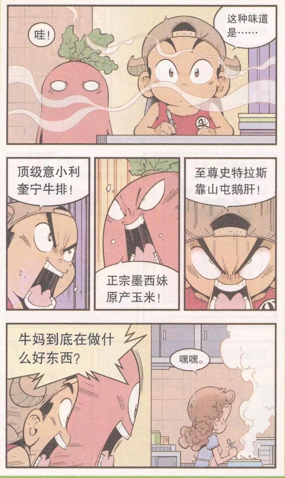 第59话 参天巨狗-第68话