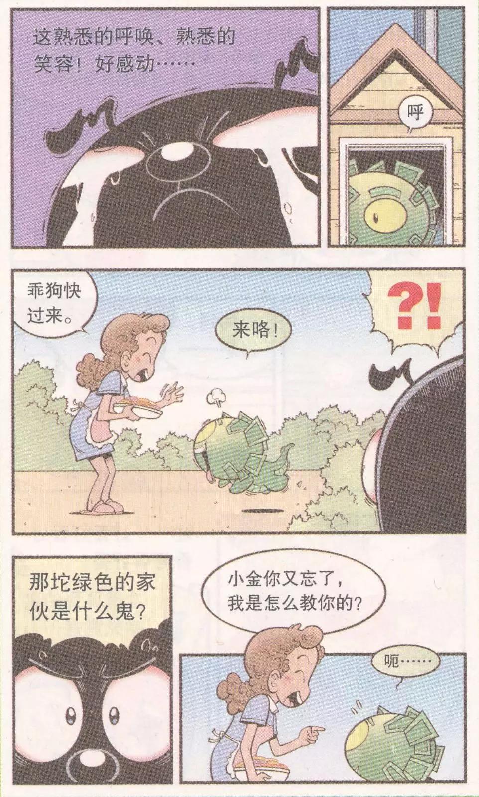 第59话 参天巨狗-第68话