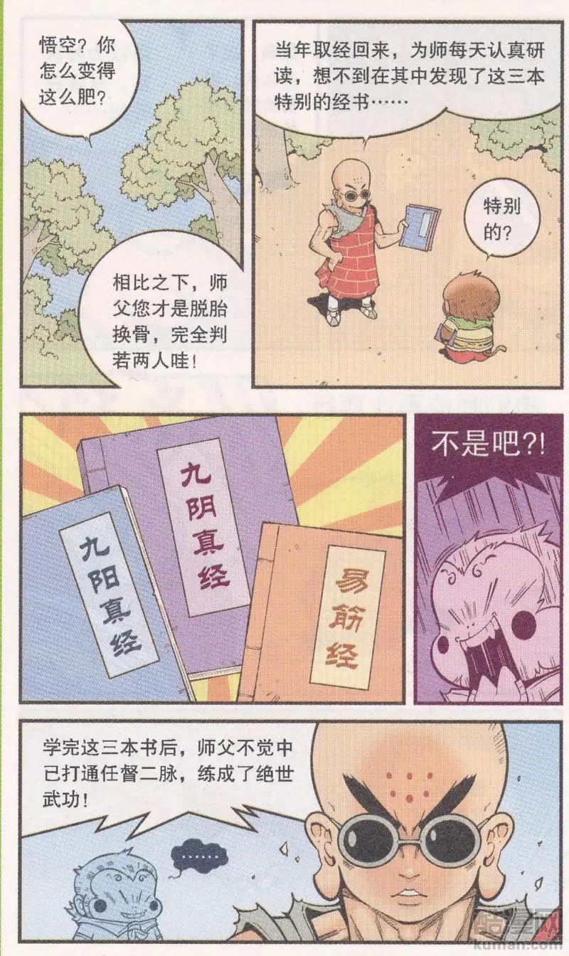 第61话 超级唐僧（上）-第70话
