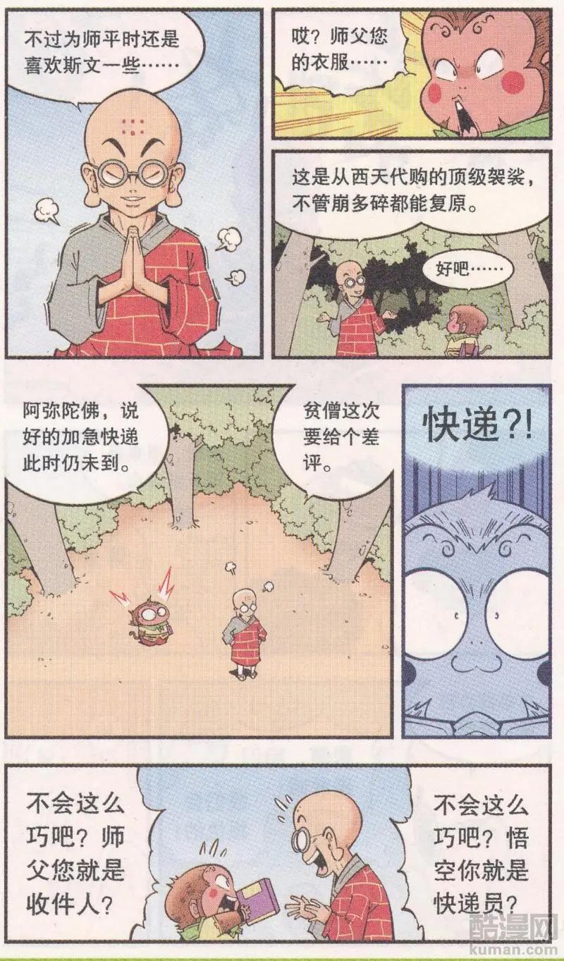 第61话 超级唐僧（上）-第70话