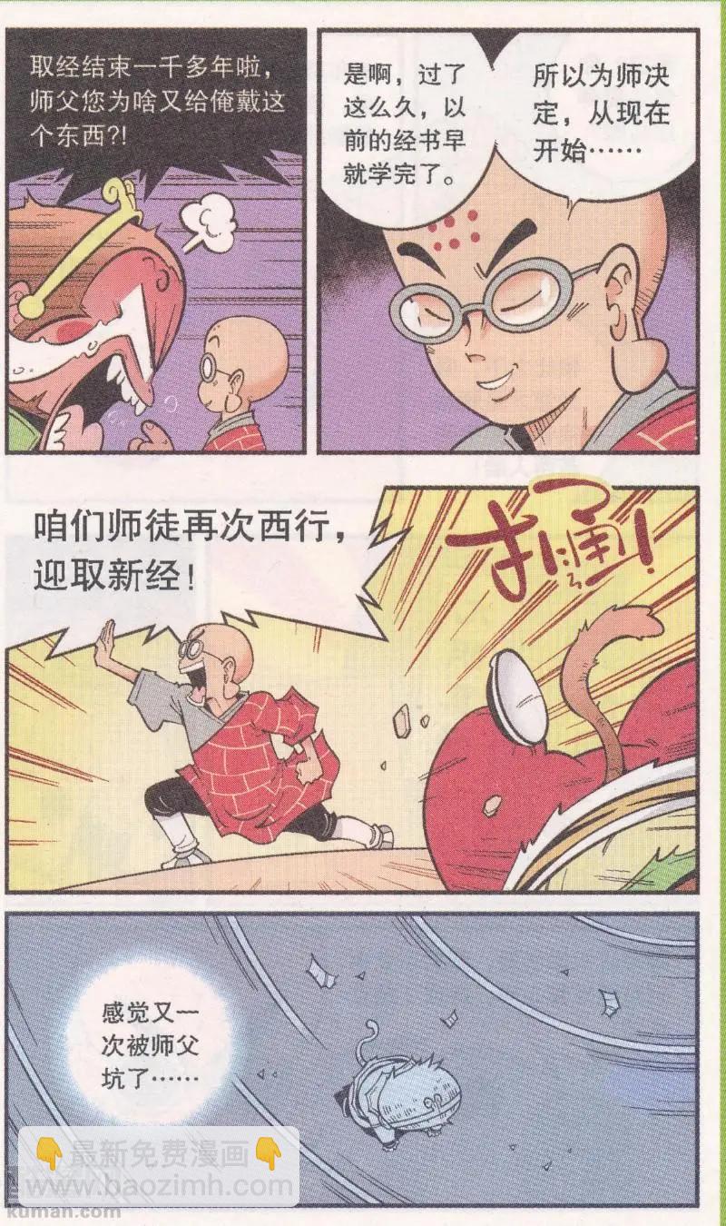 第61话 超级唐僧（上）-第70话