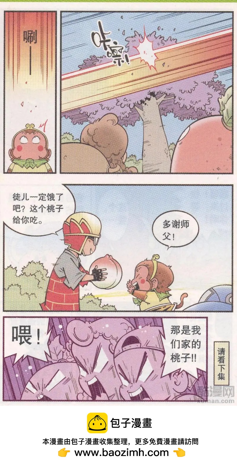 第61话 超级唐僧（上）-第70话