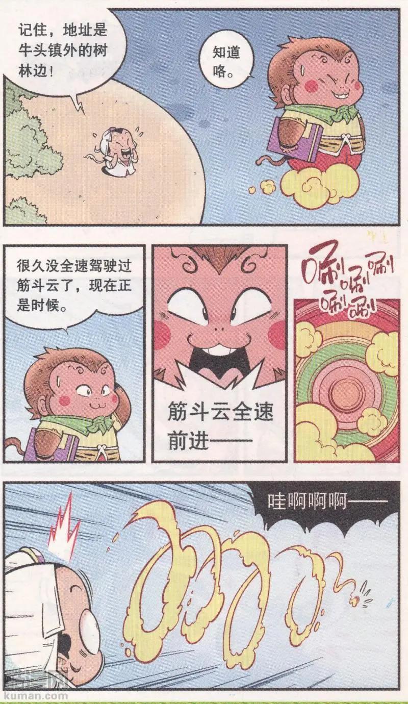 第61话 超级唐僧（上）-第70话