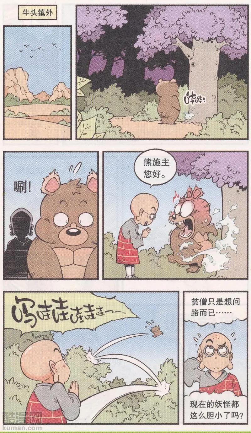 第61话 超级唐僧（上）-第70话