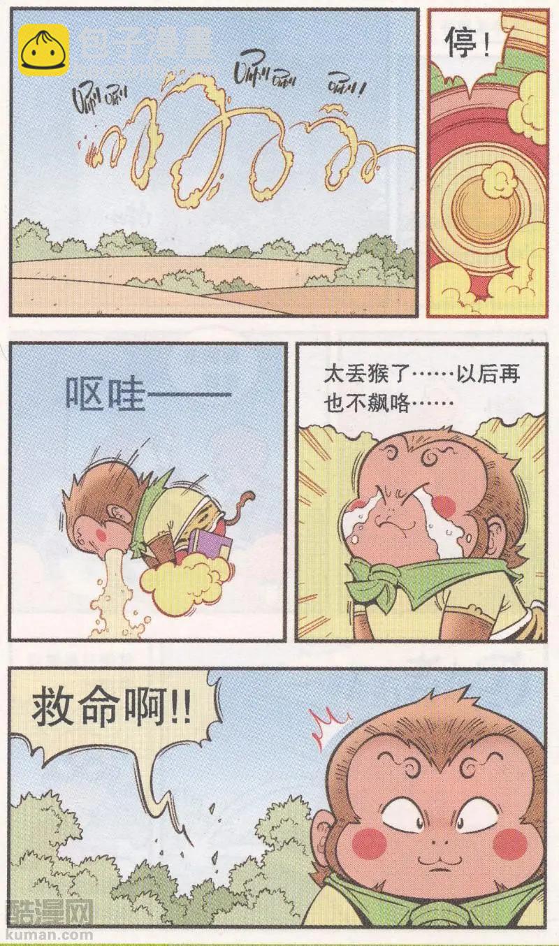 第61话 超级唐僧（上）-第70话