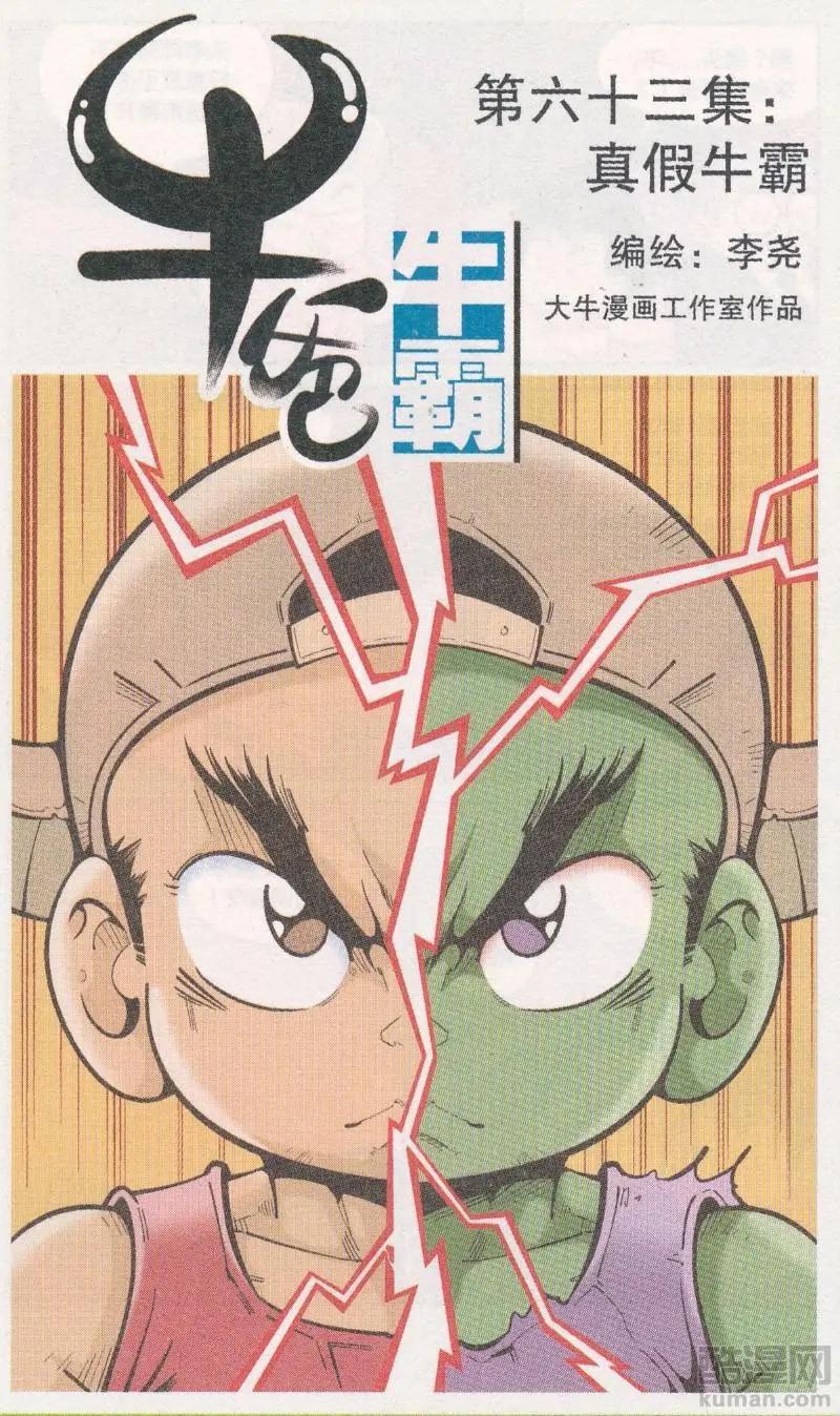 第63话 真假牛霸-第72话