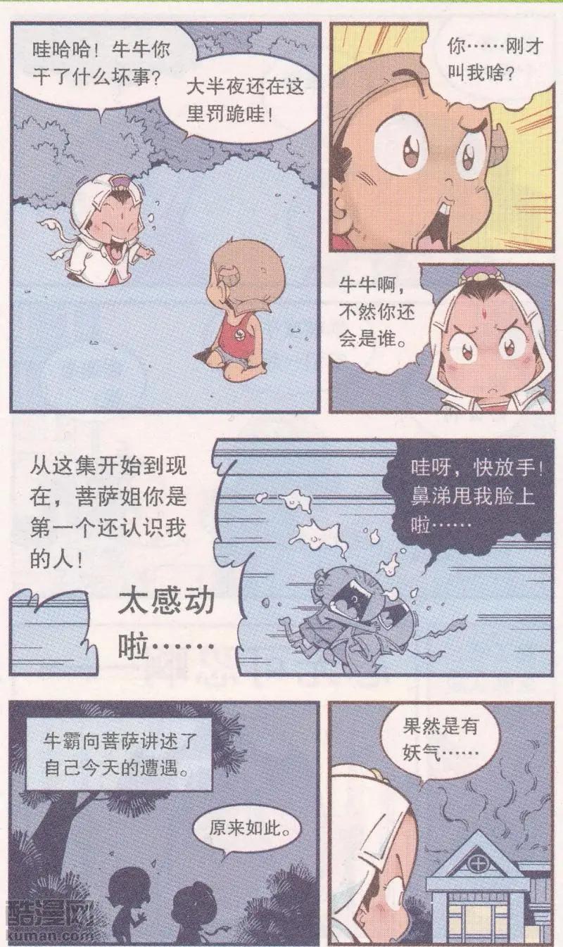 第63话 真假牛霸-第72话