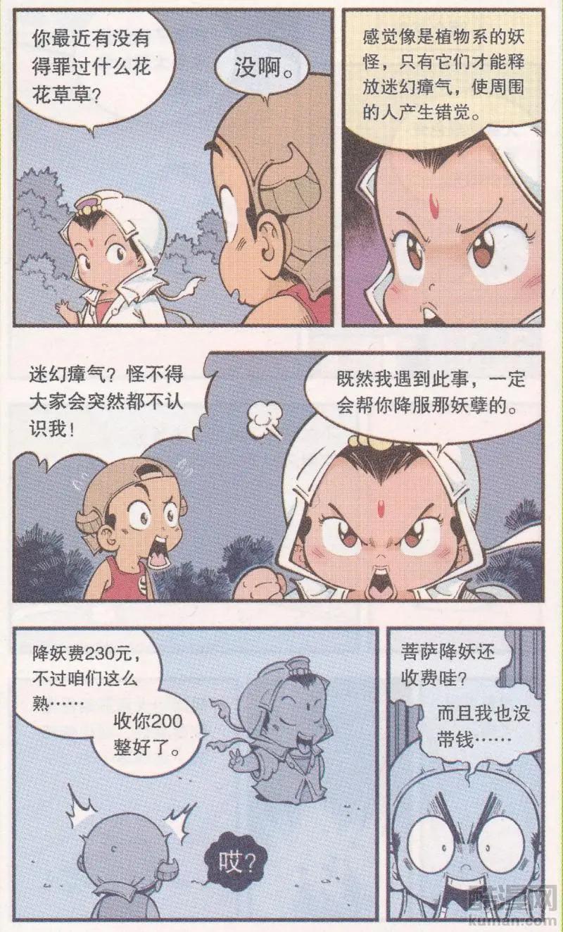 第63话 真假牛霸-第72话