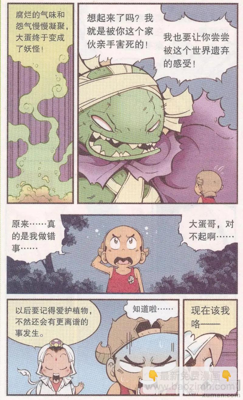 第63话 真假牛霸-第72话