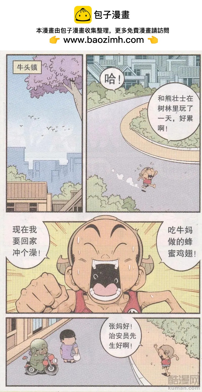 第63话 真假牛霸-第72话