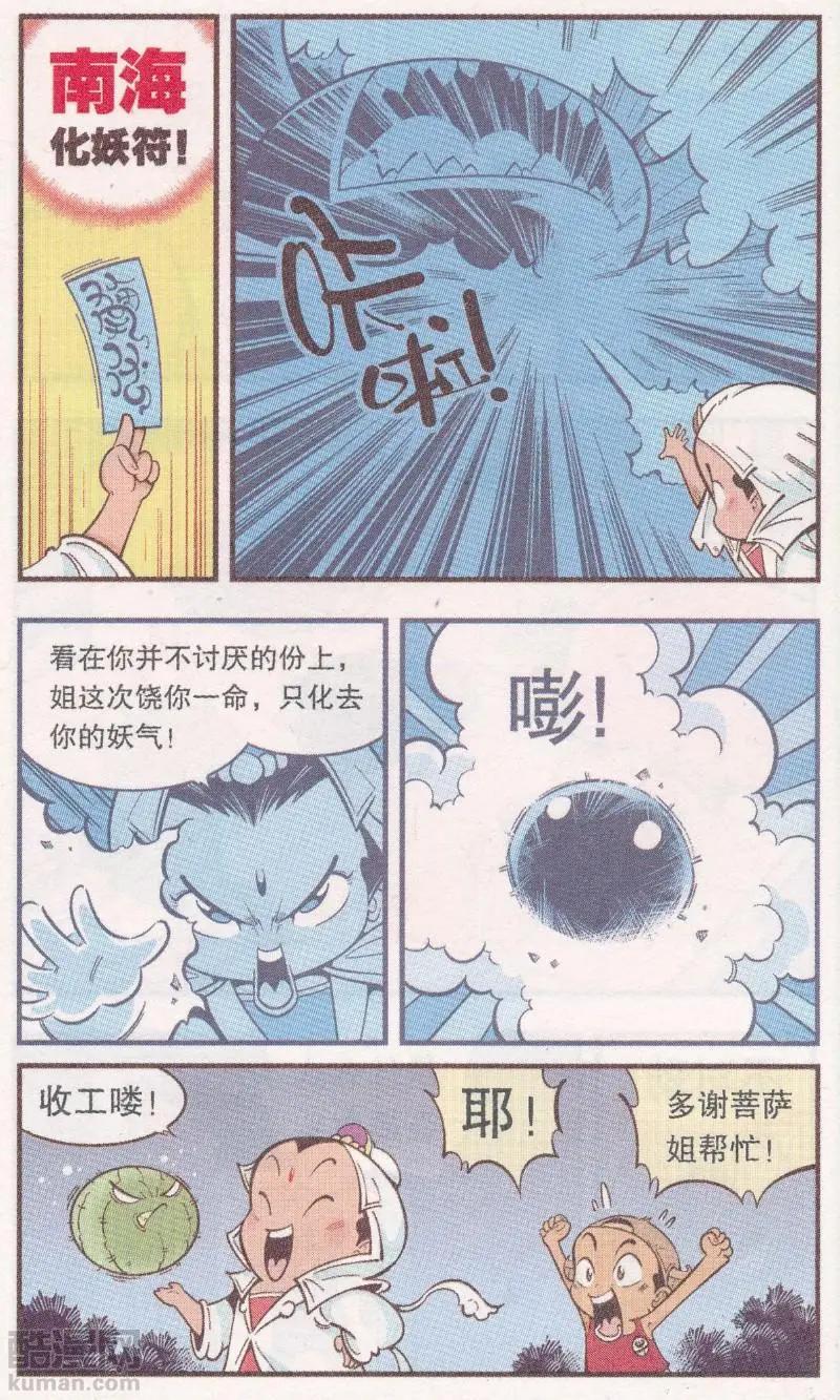 第63话 真假牛霸-第72话