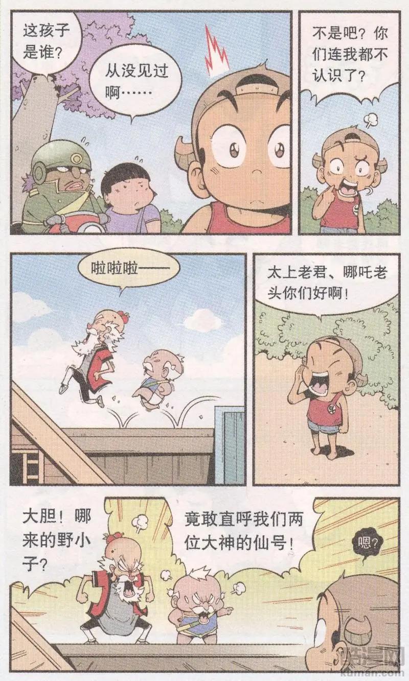 第63话 真假牛霸-第72话