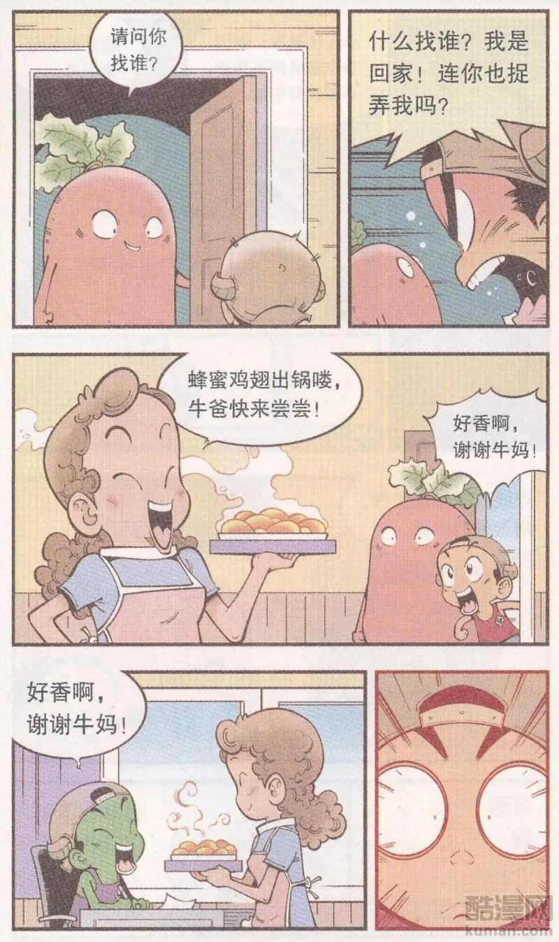 第63话 真假牛霸-第72话