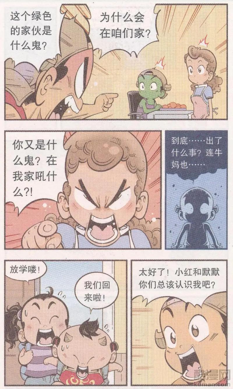 第63话 真假牛霸-第72话