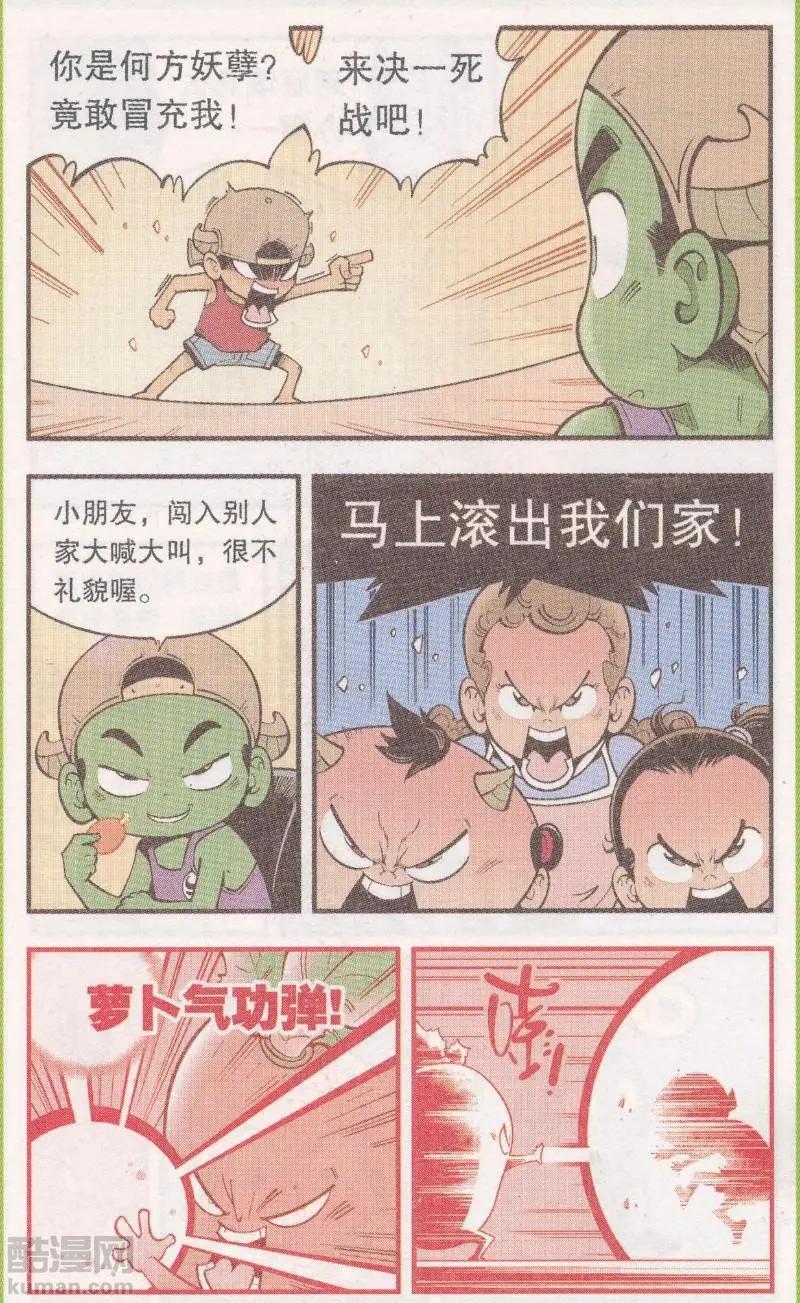 第63话 真假牛霸-第72话