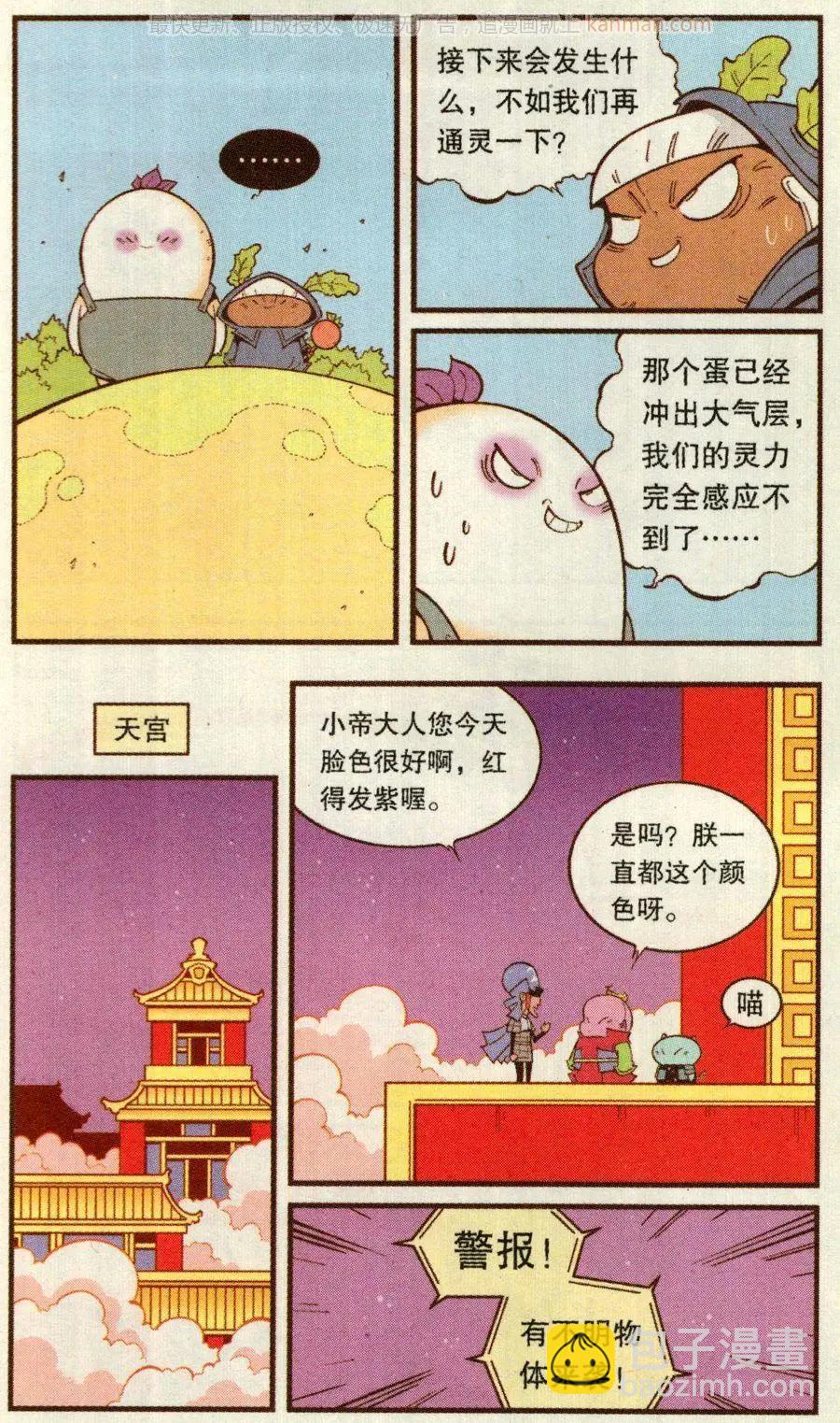 第67话 倒霉的萝卜下-第76话