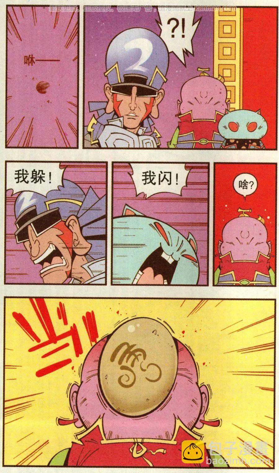 第67话 倒霉的萝卜下-第76话