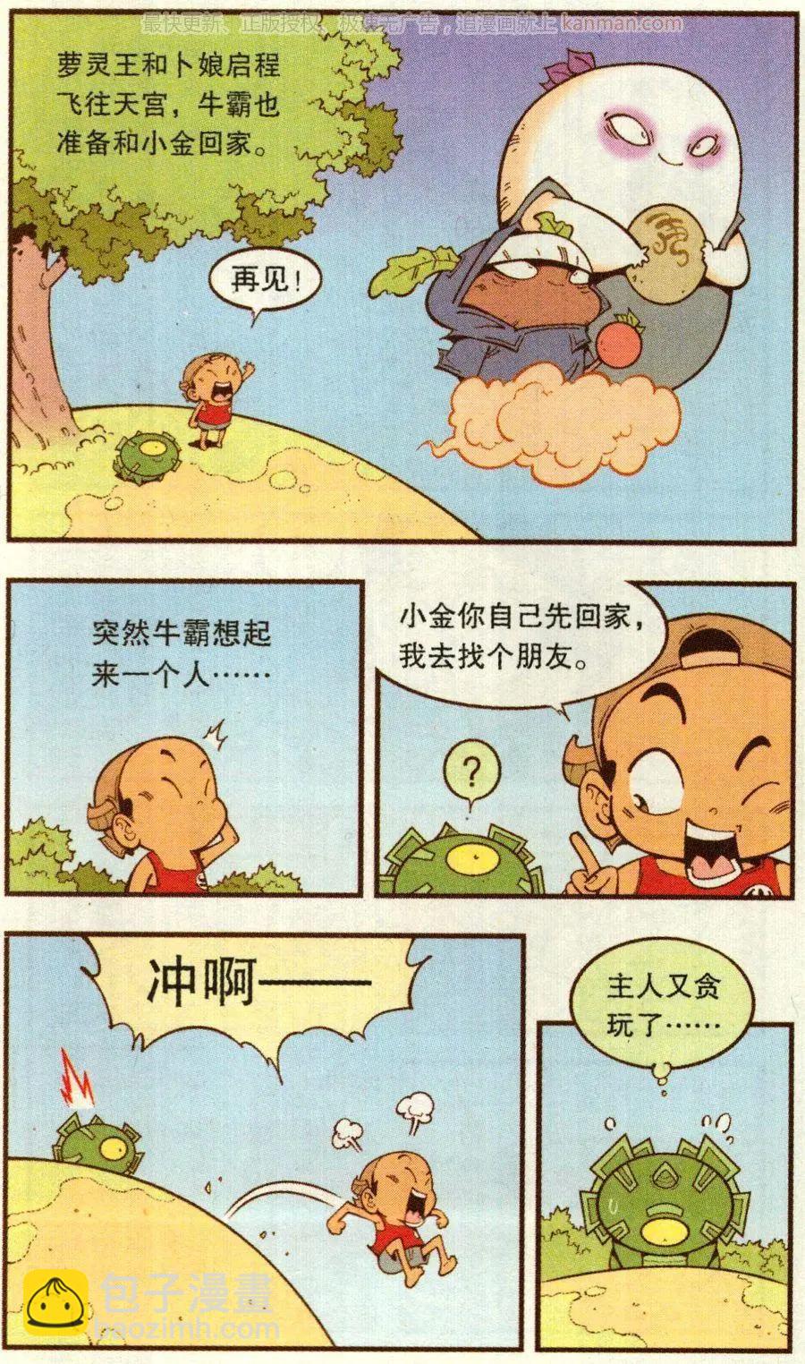 第67话 倒霉的萝卜下-第76话