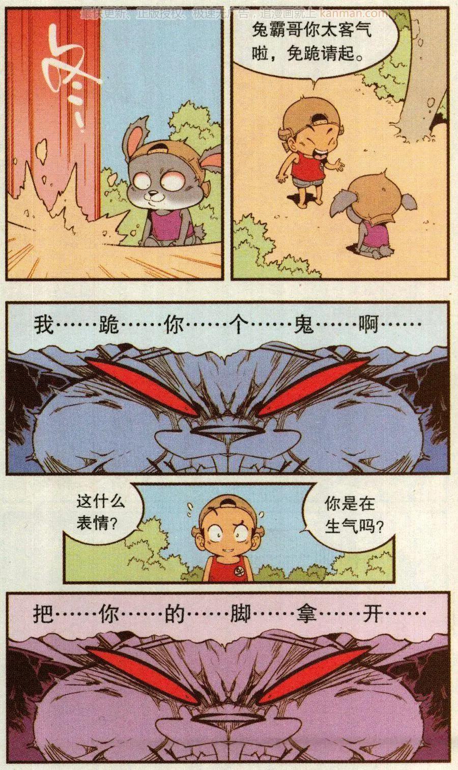 第67话 倒霉的萝卜下-第76话