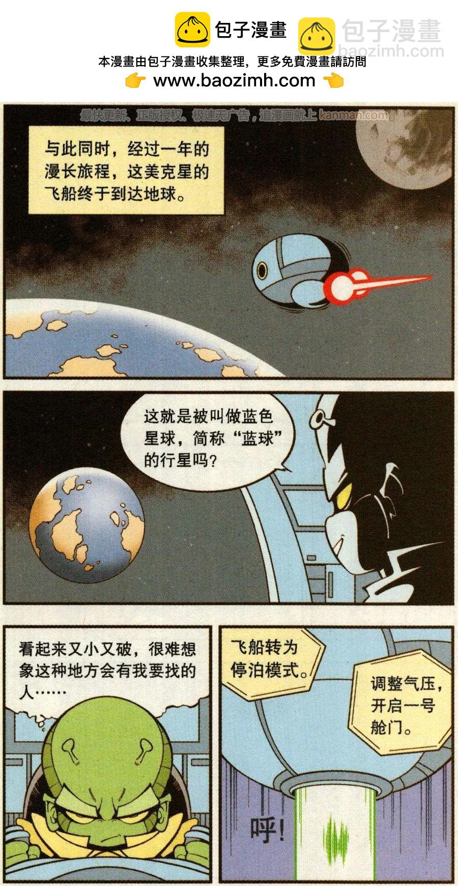 第69话 这美克星人（上）-第78话