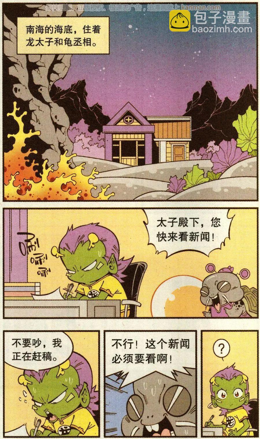 第69话 这美克星人（上）-第78话