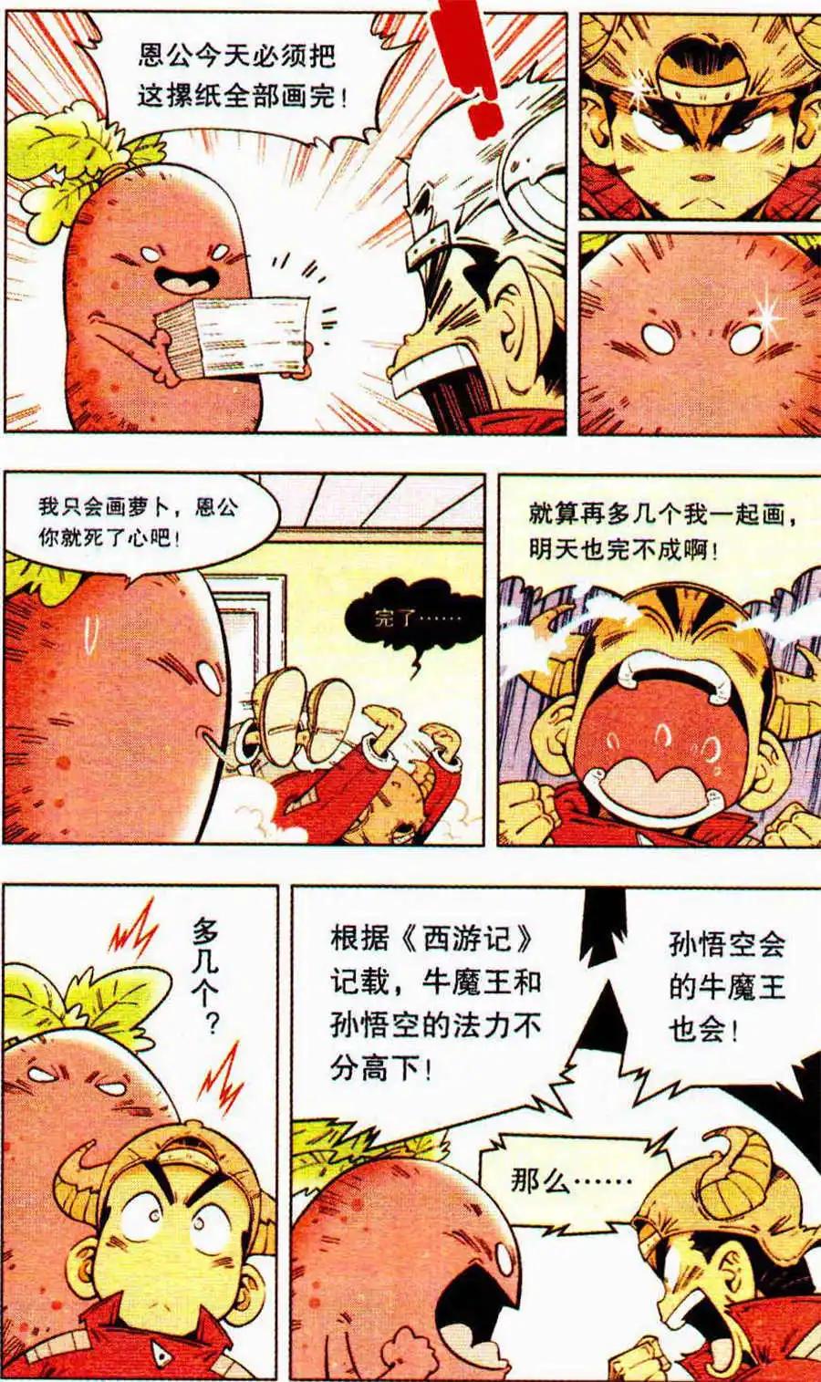 第7话 疯狂的分身-第8话
