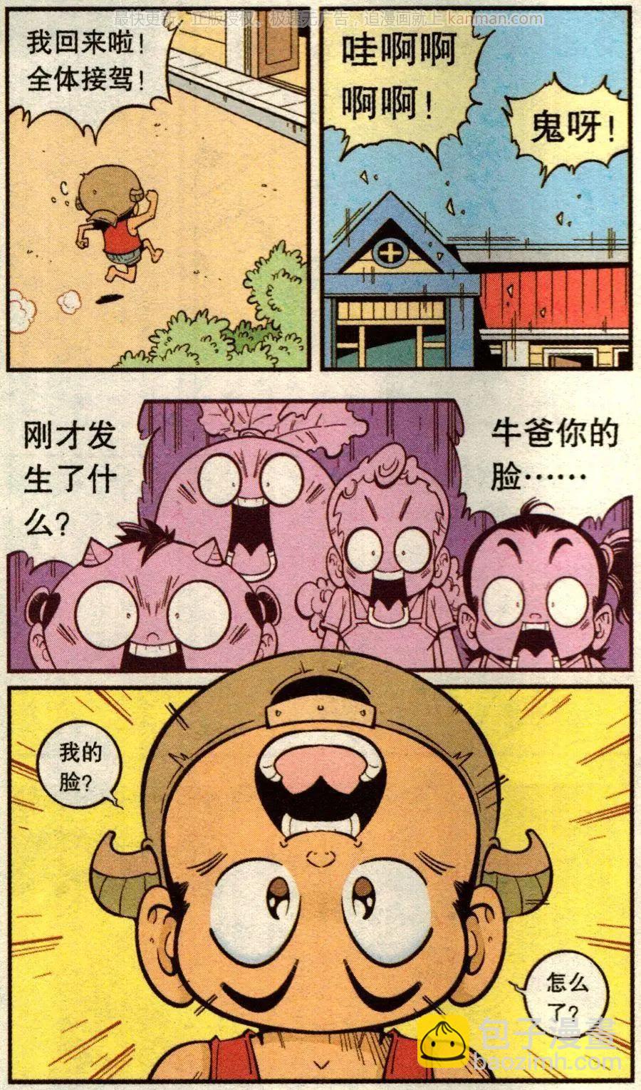 第71话 鸡仔小P（上）-第80话