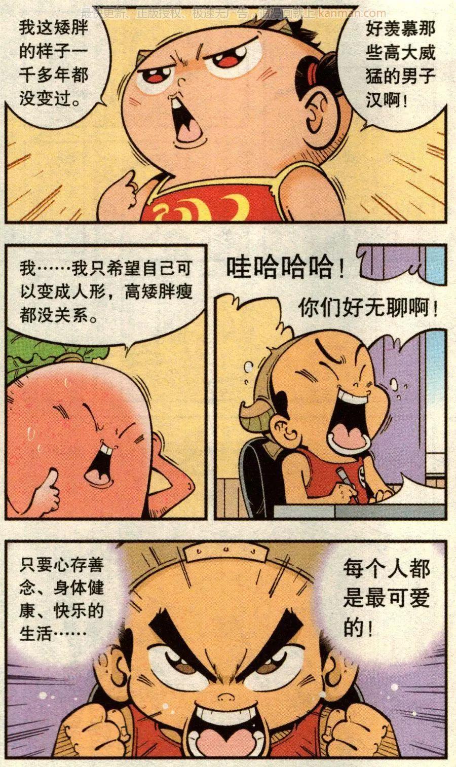 第71话 鸡仔小P（上）-第80话