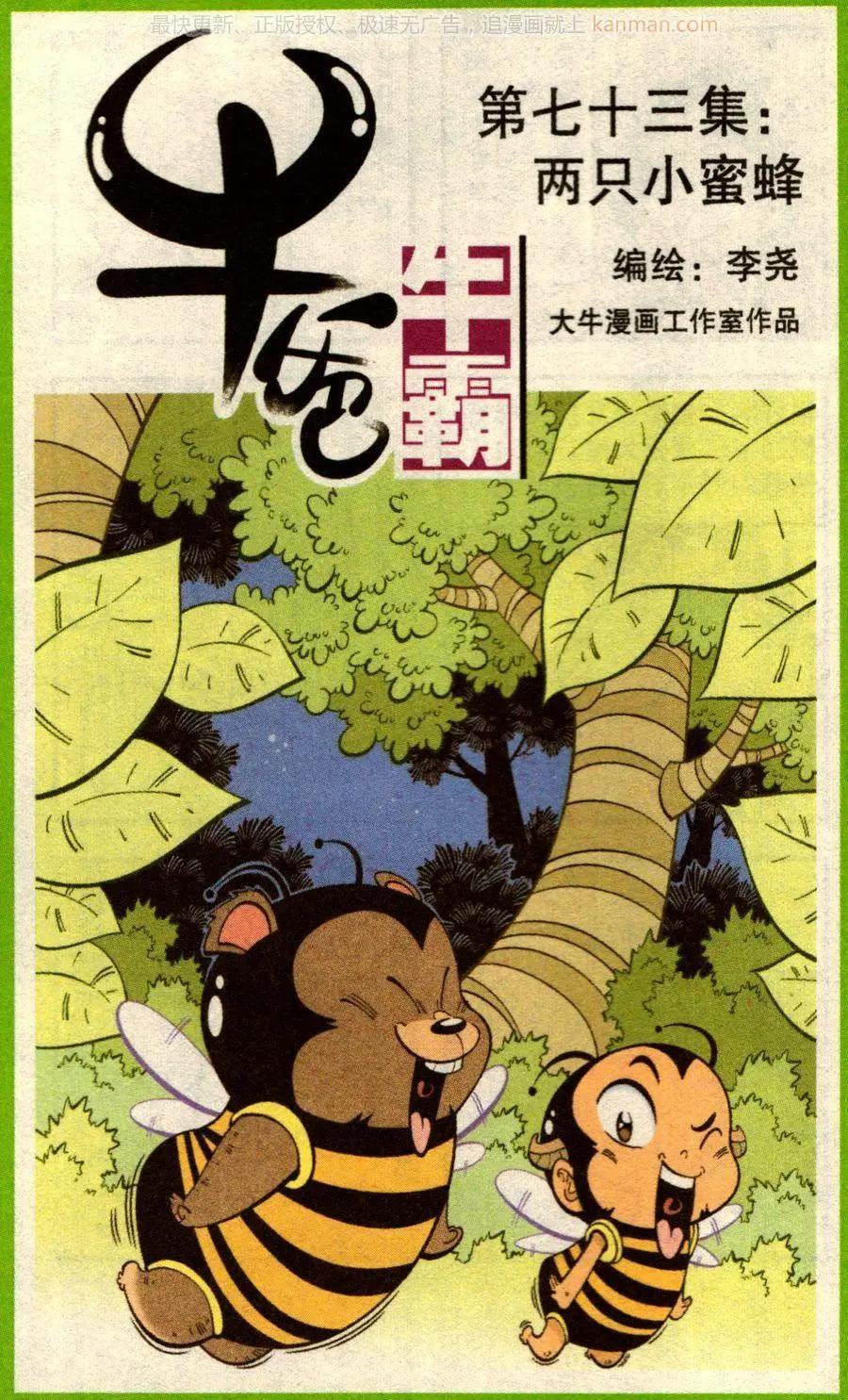 第73话 两只小蜜蜂-第82话