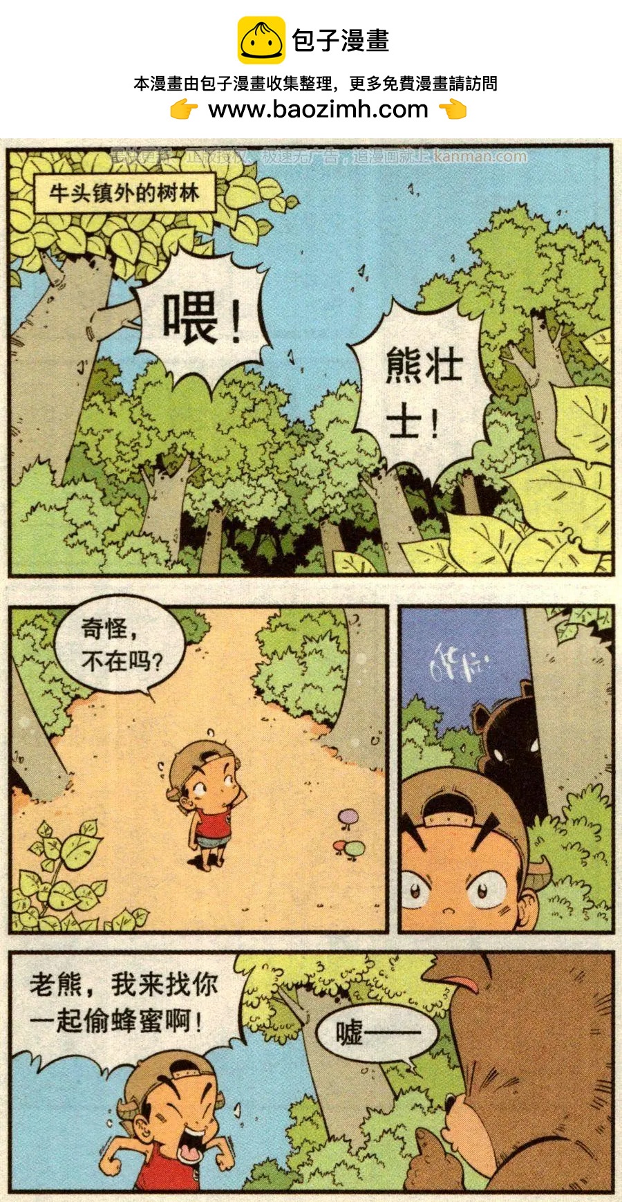 第73话 两只小蜜蜂-第82话