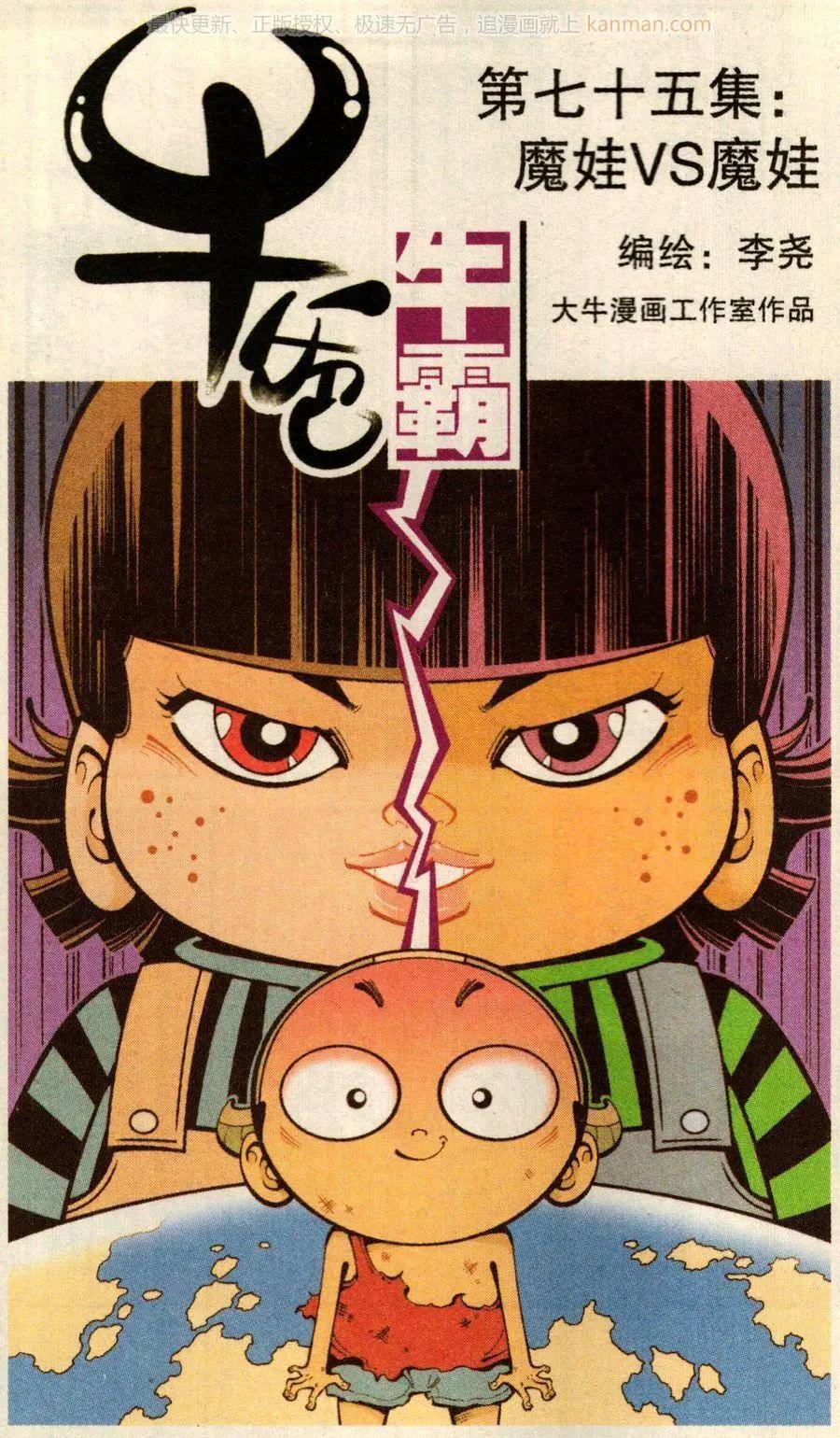 第75话 魔娃VS魔娃-第84话