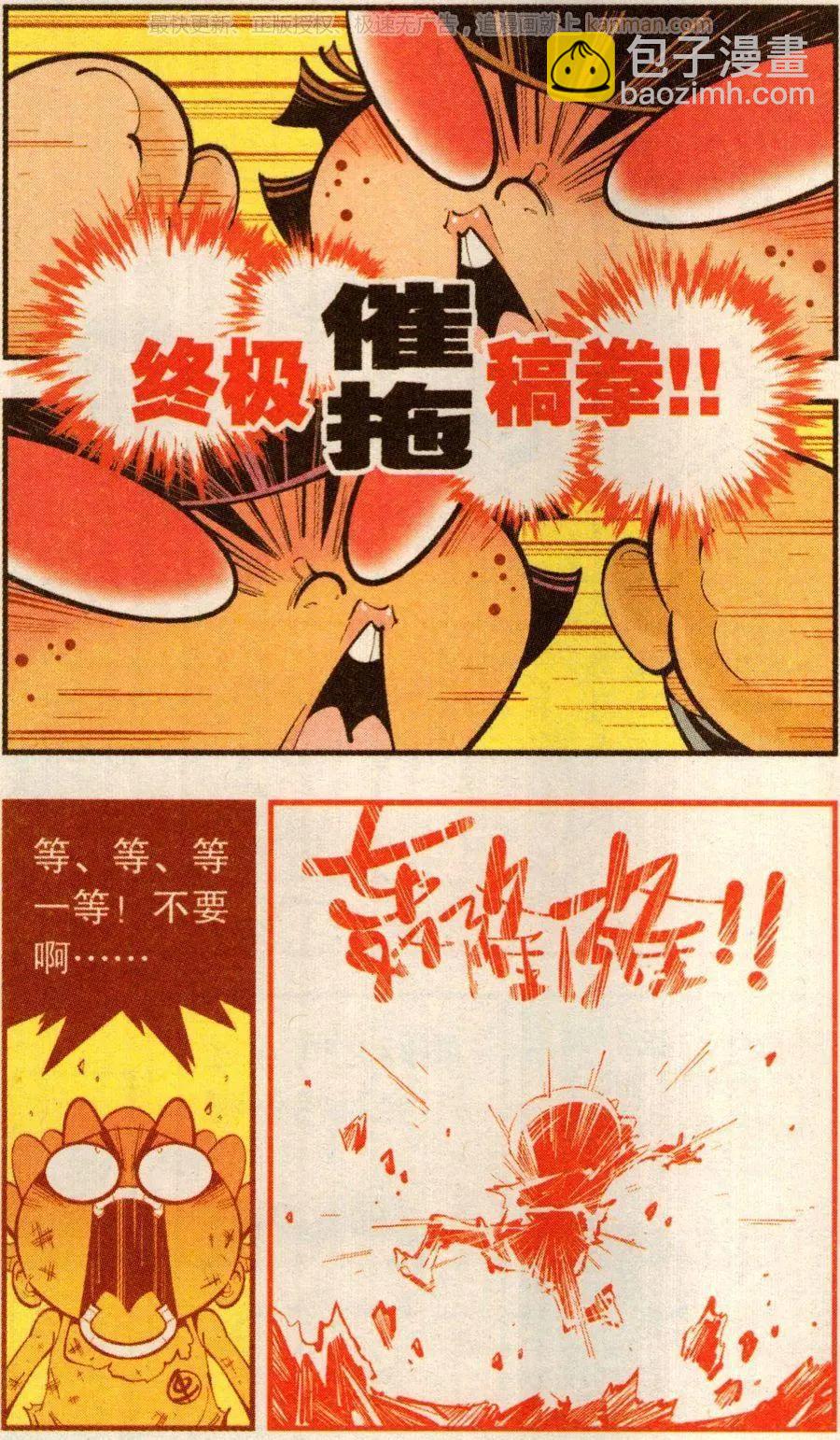 第75话 魔娃VS魔娃-第84话