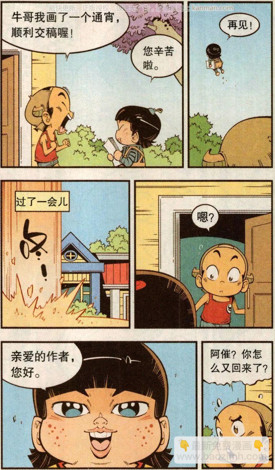 第75话 魔娃VS魔娃-第84话