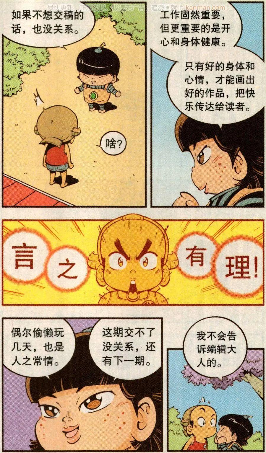 第75话 魔娃VS魔娃-第84话