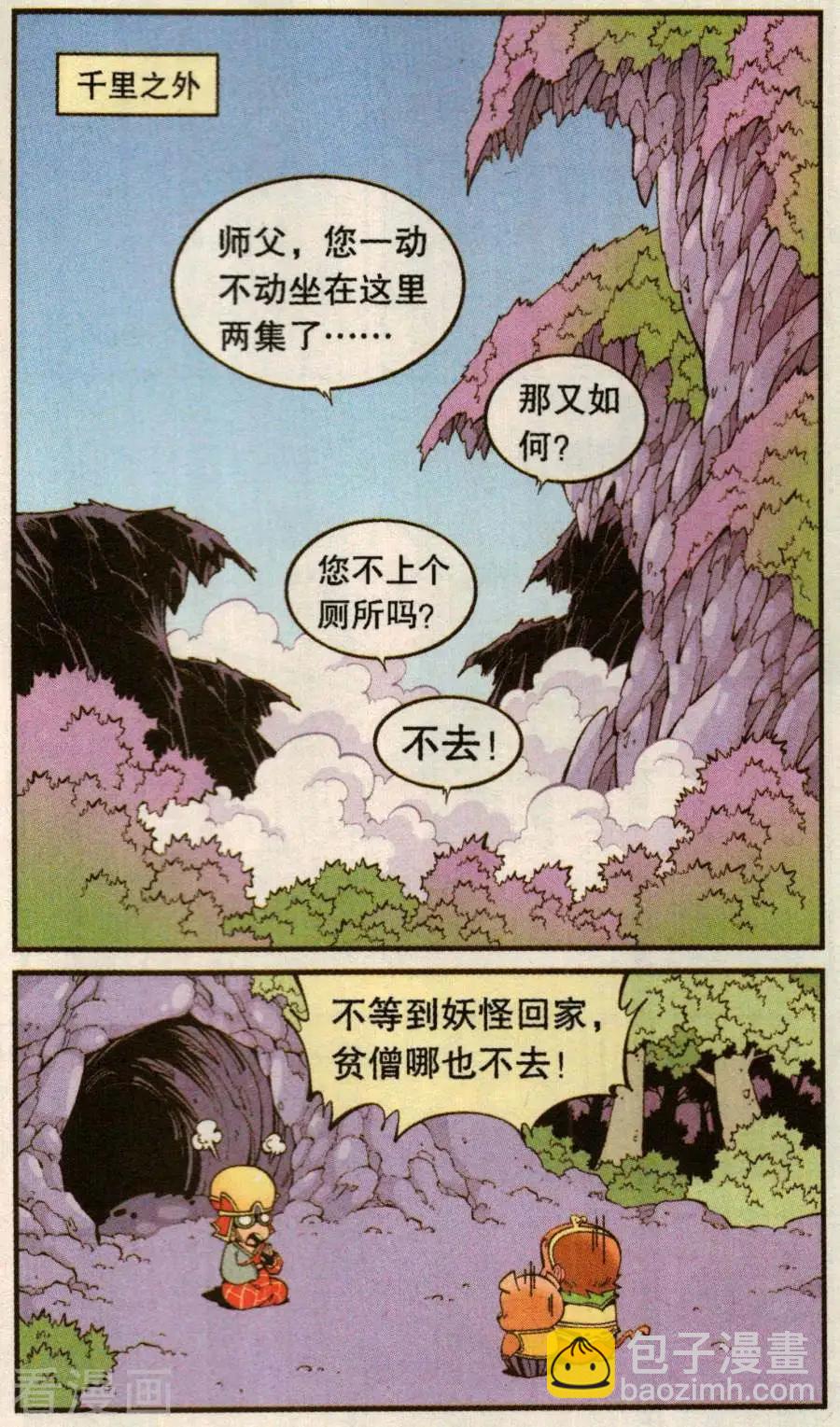 第77话 菠萝不讲理（下）-第86话